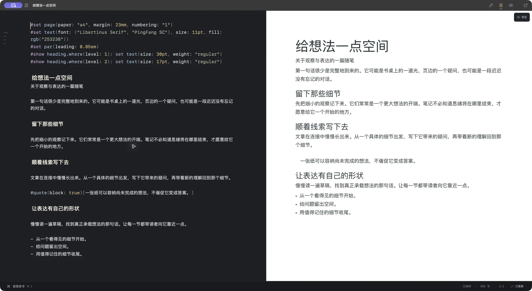 留白中的文章编辑、大纲与实时排版预览