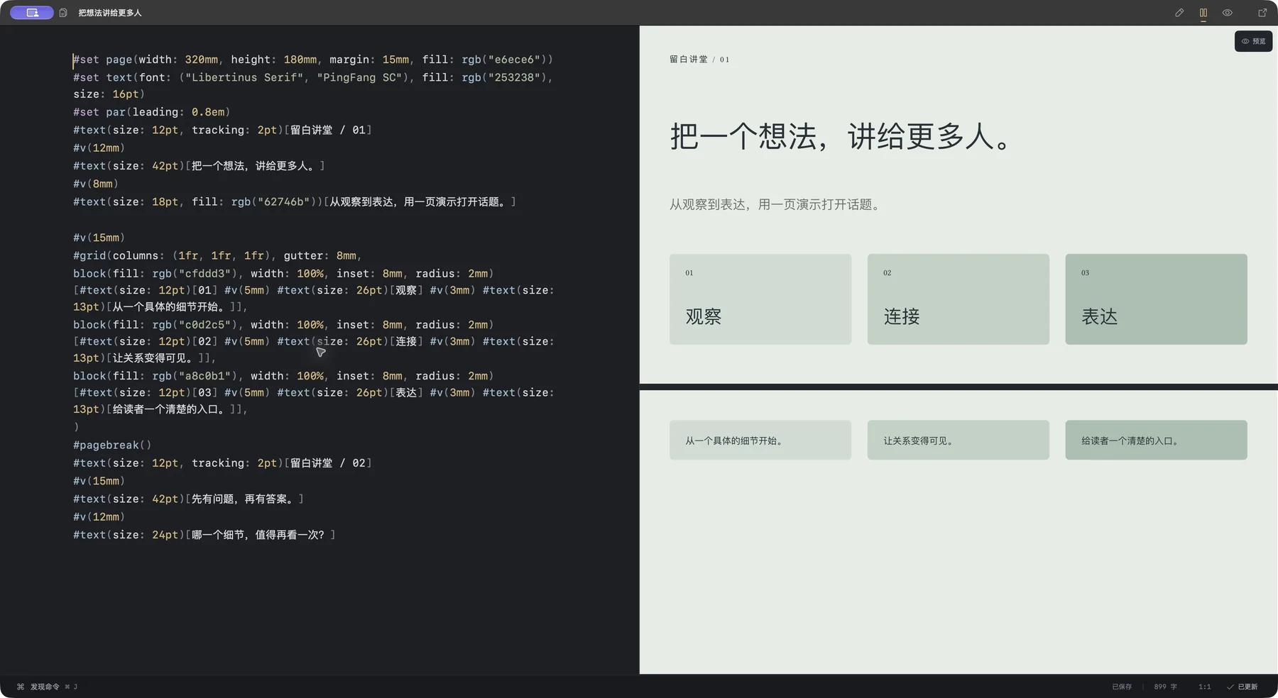 留白中的横版 Typst 演示页编辑与预览